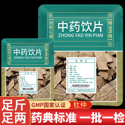 正品野生特级杜仲中药饮片