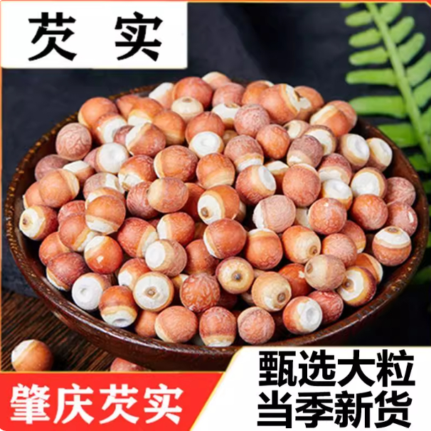 芡实500g新鲜肇庆干货特级中药材生欠实芡实米鸡头米滋补养生煲汤