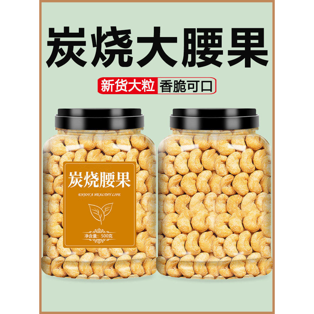 越南特产紫皮腰果仁500g罐装原味盐焗炭烧坚果干果散装称斤零食,传统滋补营养品,药膳养生粉/羹/糊,淘宝优惠券,粉丝福利购,淘宝优惠卷