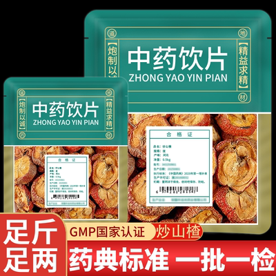 炒山楂中药饮片滋补中药材店铺