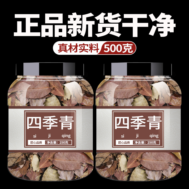 四季青中药饮片500g中草药