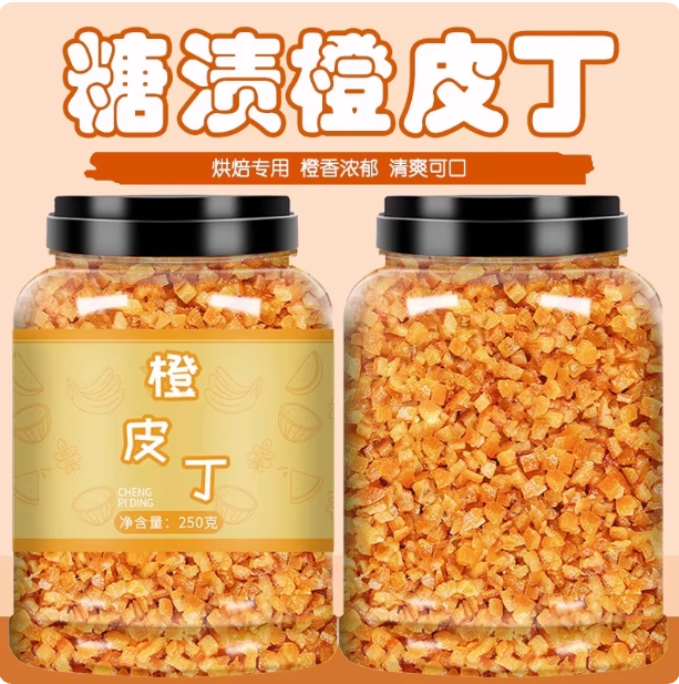 糖渍橙皮丁橘皮橘子皮果脯无糖陈皮干桔皮粒即食月饼蛋糕烘焙专用