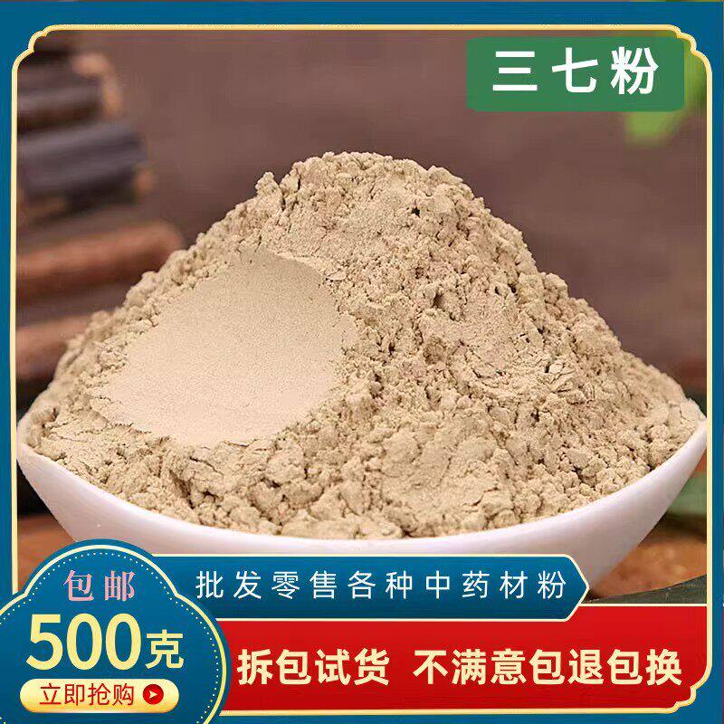 云南文山三七粉正宗材超细田七粉的功效和作用