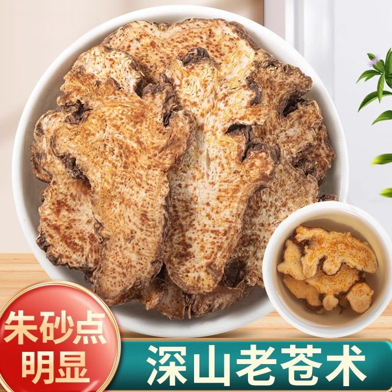 苍术中药饮片500g苍术