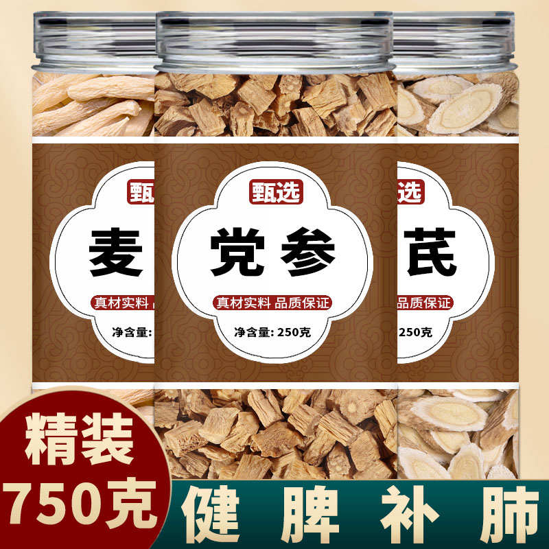 党参黄芪麦冬中药材组合茶正品官方旗舰店党生黄芪麦冬元气三宝汤