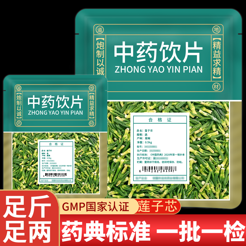 正品新货莲子芯中药饮片旗舰店