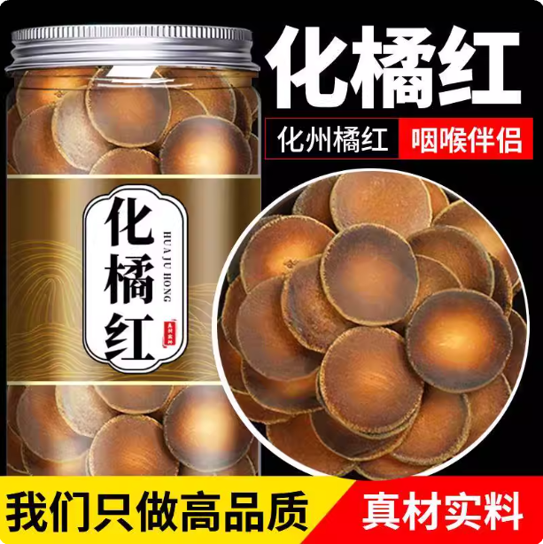 正宗化州橘红官方旗舰店橘红桔红片泡水喝正毛陈年胎果切片养生茶