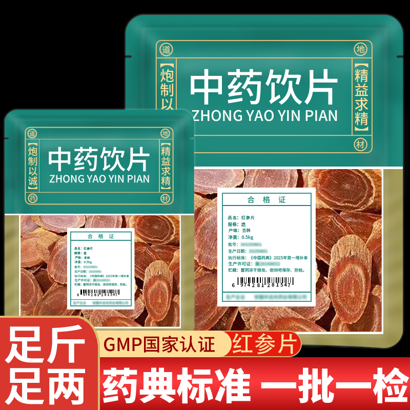 红参片中药饮片正品官方旗舰店