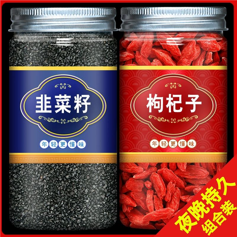 韭菜籽中药材500g粉男性韭菜籽红枸杞茶炒熟的野生泡水酒茶