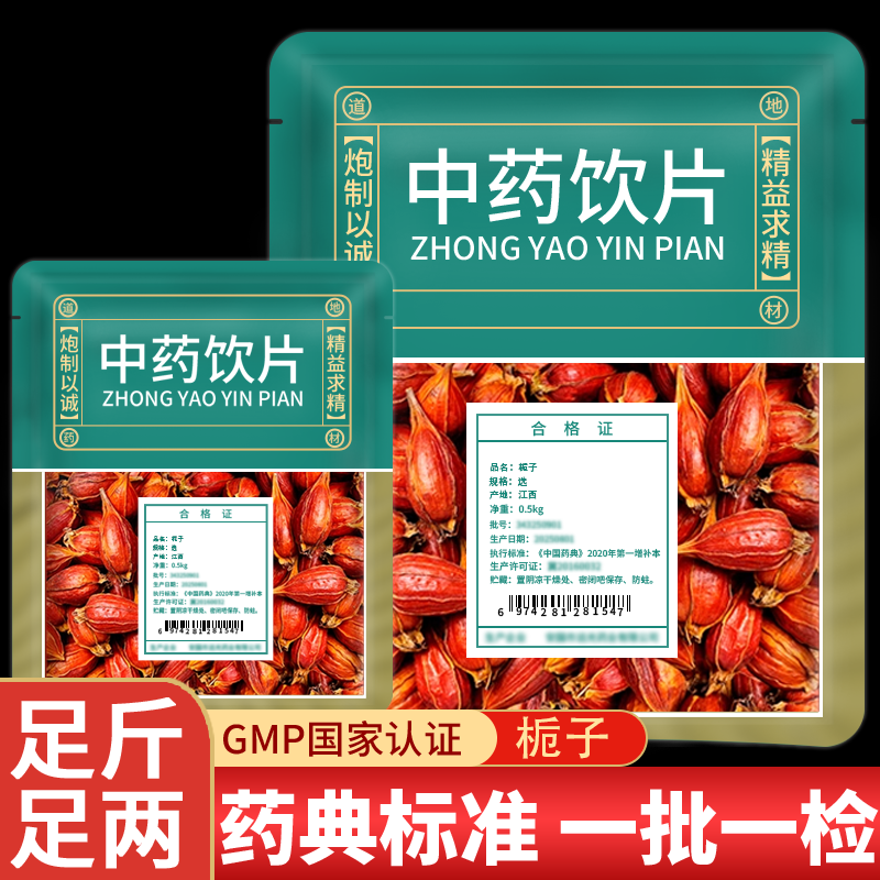 栀子中药材旗舰店饮片野生