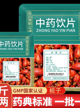 栀子中药材旗舰店饮片野生红栀子黄栀子山栀子泡茶泡水喝食用上色