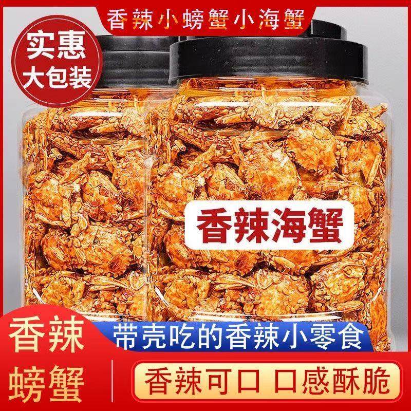 香辣小螃蟹零食麻辣香酥