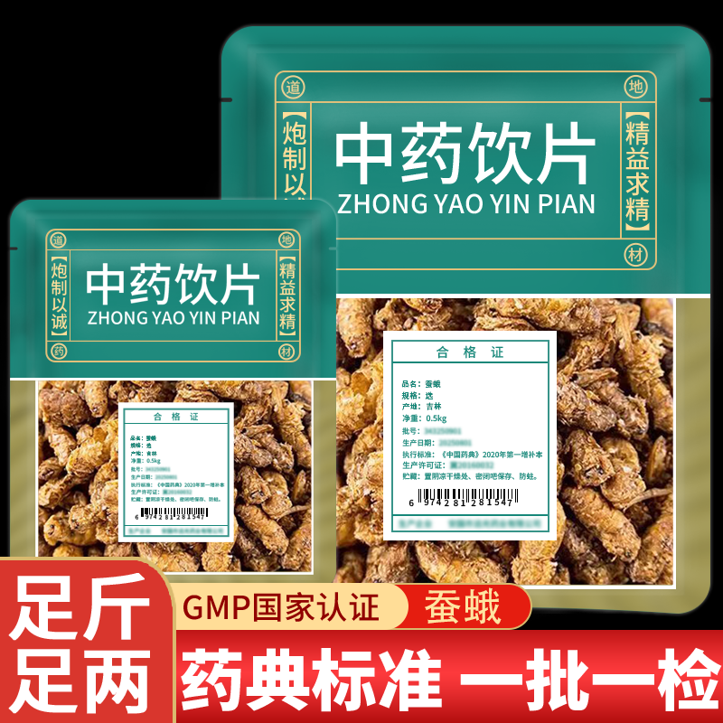 蚕蛾中药饮片中药材抓配店铺