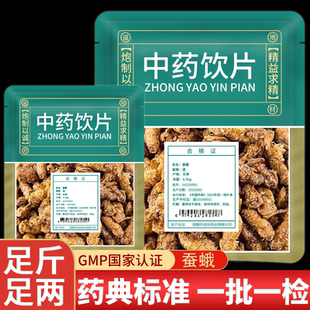 蚕蛾中药饮片中药材抓配店铺官方旗舰店未交雄蚕蛾公天蛾药用晚娥