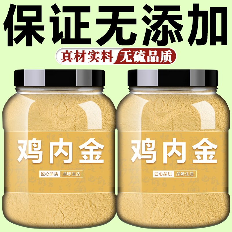 土雞內金粉中藥材正品熟炒