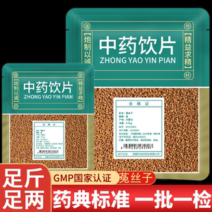 正宗野生菟丝子正品旗舰店中药饮片水洗兔丝子吐丝籽中药材泡水喝