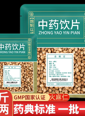 原色火麻仁中药材官方旗舰店中药饮片带壳火麻仁籽麻子仁新货无硫