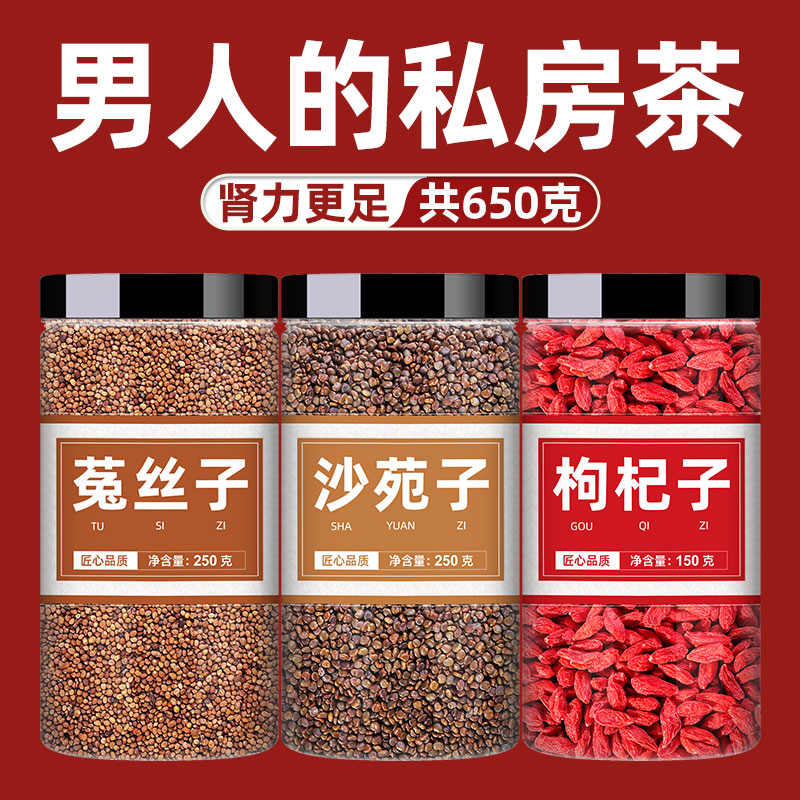 沙苑子菟丝子枸杞茶中药材