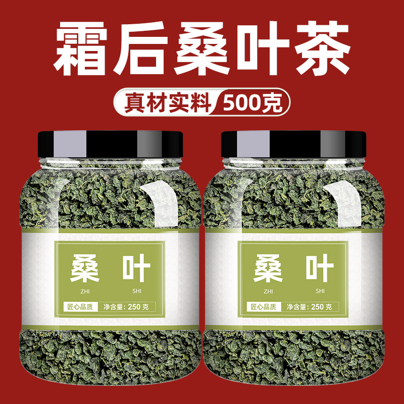 正品桑叶茶的功效与作用