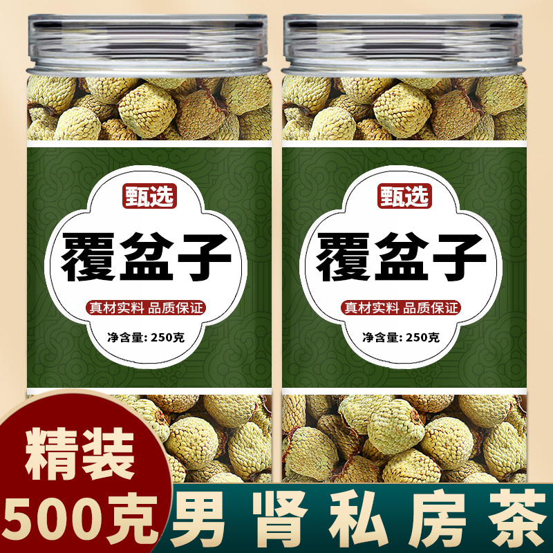 覆盆子中药材正品官方旗舰店野生覆棚子茶复盆子鲜果覆盆子桑葚茶