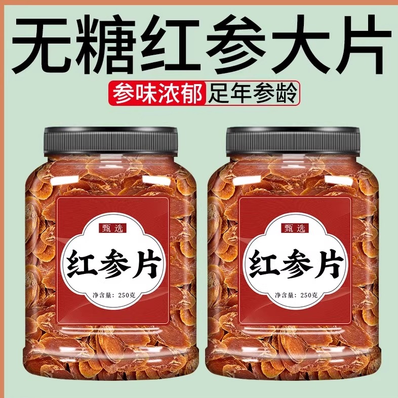 红参正品官方旗舰店中药材饮片