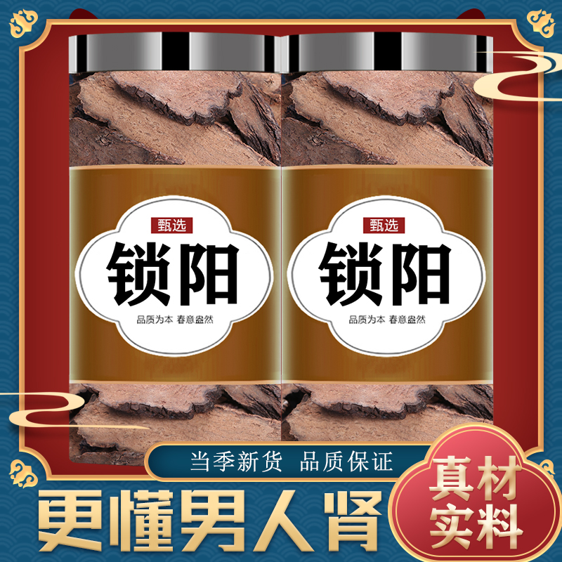 金锁阳整根切片中药材野生肉苁蓉锁阳淫羊藿泡酒泡茶水滋补旗舰店
