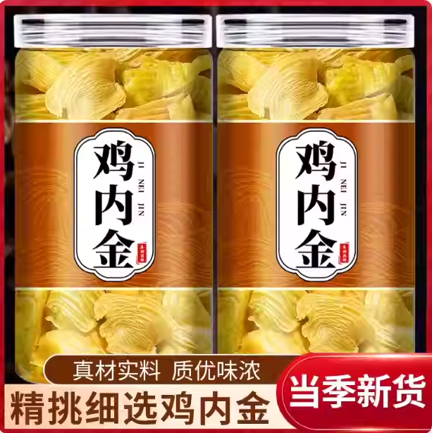 鸡内金正宗农家散养土鸡鸡胗皮干货非调理脾胃天然晾晒无硫熏滋补