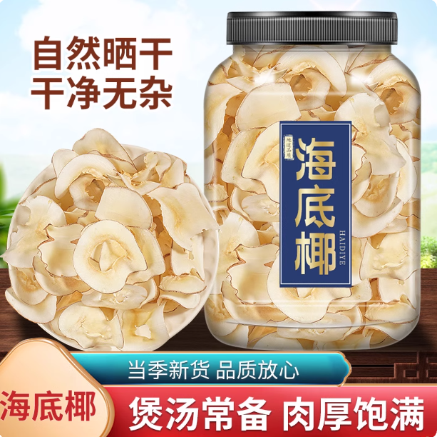 海底椰片干500g旗舰店新鲜煲汤料包浓香泡水泡茶养生滋补中药材