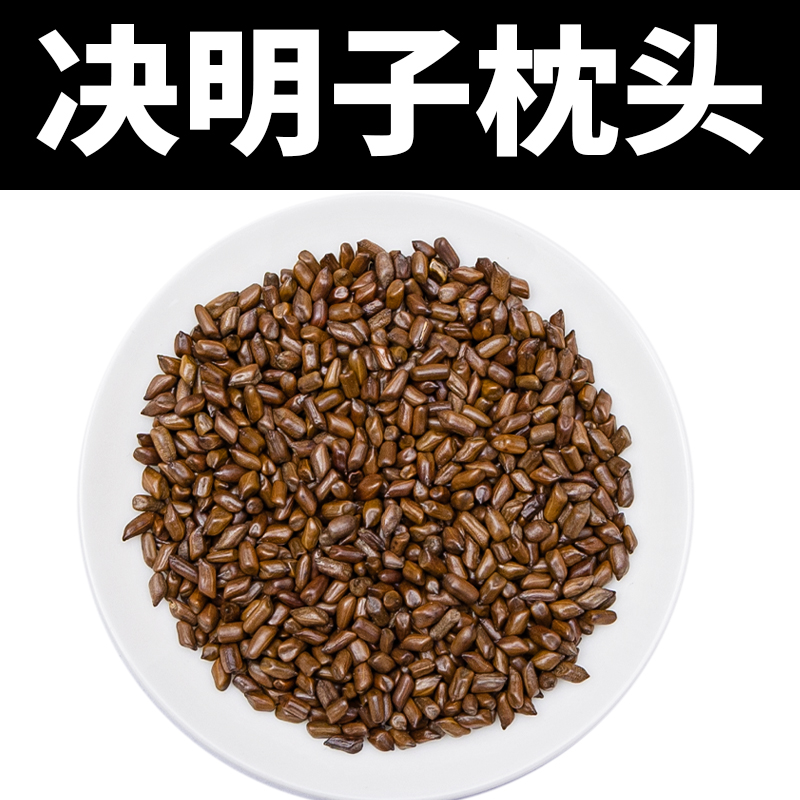 決明子官方旗艦店正品散裝