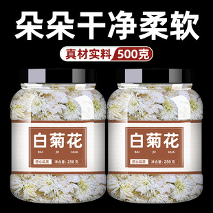 白菊花中药材500g中草药中药材店铺药材大全正品中药材菊花