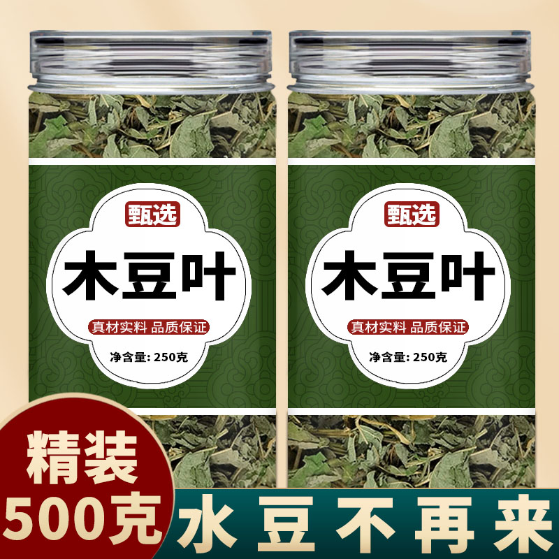 木豆叶中药材正品官方旗舰店