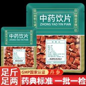 野生丹参中药材正品 旗舰店中药饮片紫丹参片新货泡水喝 作用无硫