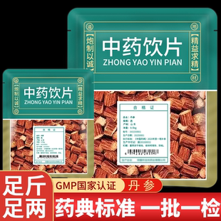 野生丹参中药材正品旗舰店中药饮片紫丹参片新货泡水喝的作用无硫