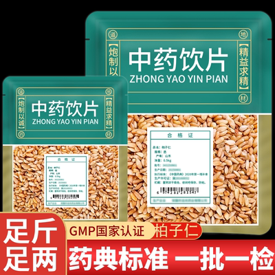 野生柏子仁正品官方旗舰店饮片