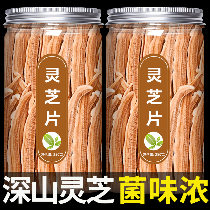正品野生灵芝片中药材500g新鲜干货斗龙芝枸杞茶精选天然灵芝切片