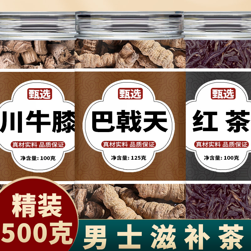 巴戟天牛膝红茶组合中药材
