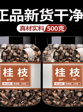 桂枝饮片500g中草药中药材店铺药材大全中药正品中药材桂枝