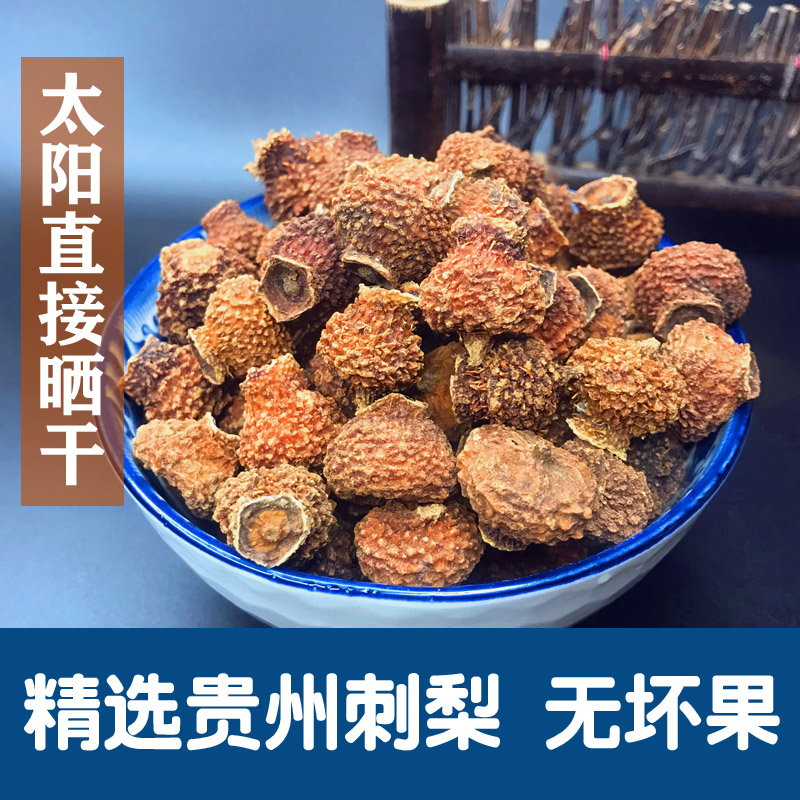 贵州山货刺梨干果500g 新鲜现晒中药材刺菠萝果茨梨干文先果包邮