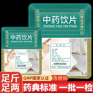 野生海螵蛸中药饮片官方旗舰店中药材抓配店铺特级新乌贼骨墨鱼骨