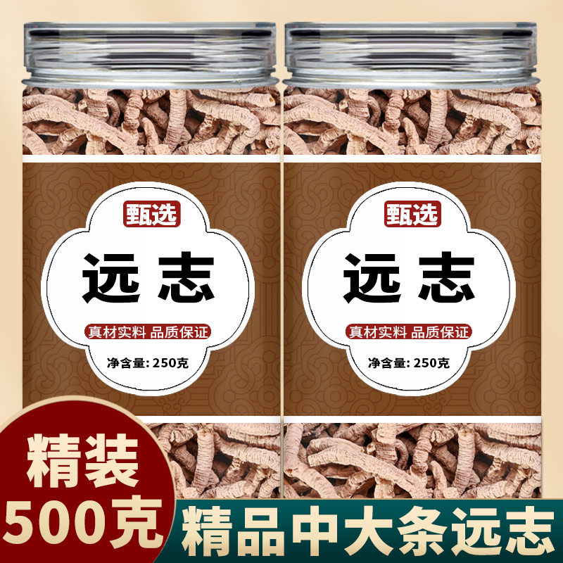 远志中药饮片官方旗舰店中药材正品新鲜抽芯去芯空心远志野生粉茶
