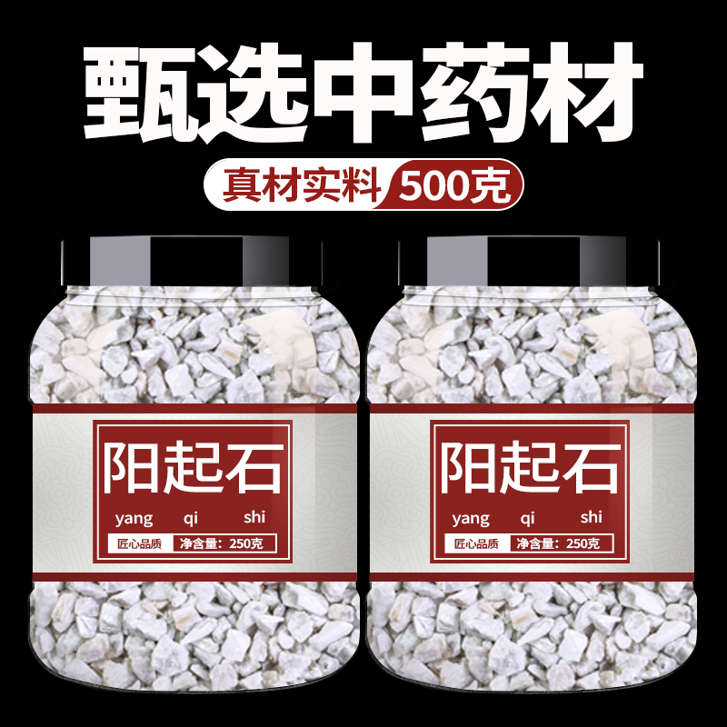 阳起石中药饮片500g中草药