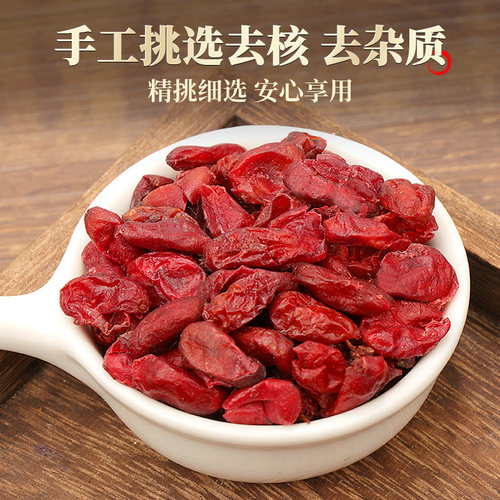 山茱萸山萸肉中药材正品官方旗舰店山茱萸肉泡茶的功效非野生特级