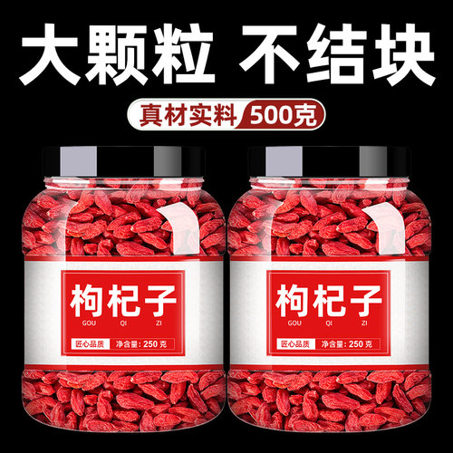 枸杞中药饮片500g中草药中药材