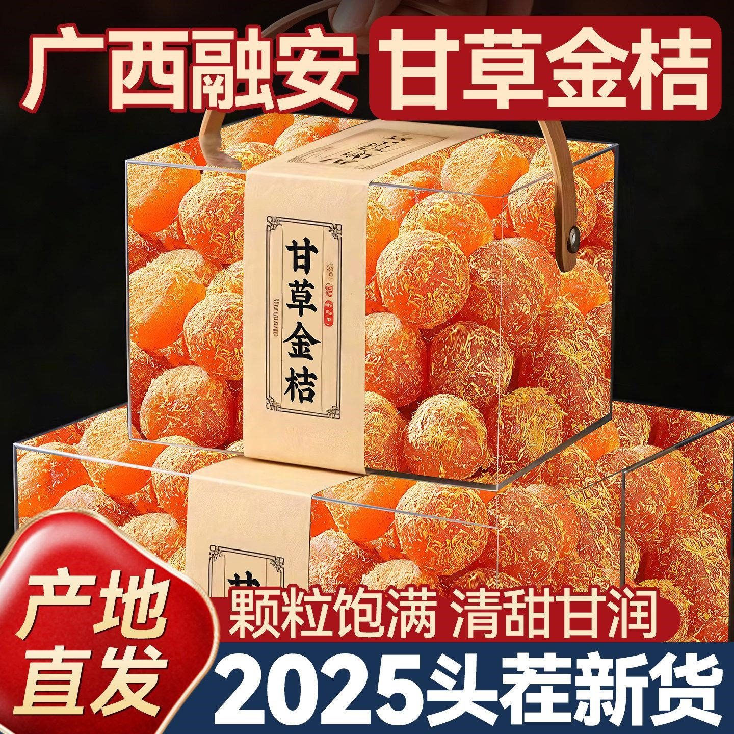 甘草金桔正宗广西特产润冰糖陈皮蜜饯即食橘子干官方旗舰店喉,传统滋补营养品,药膳养生粉/羹/糊,淘宝优惠券,粉丝福利购,淘宝优惠卷