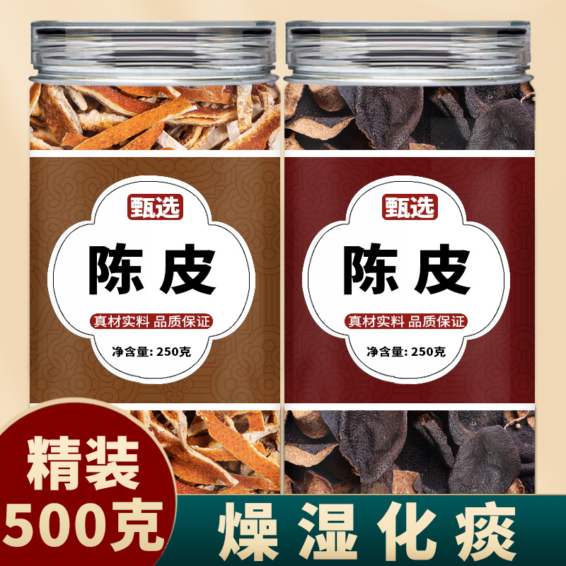 廣陳皮中藥材正品新會官方旗艦店