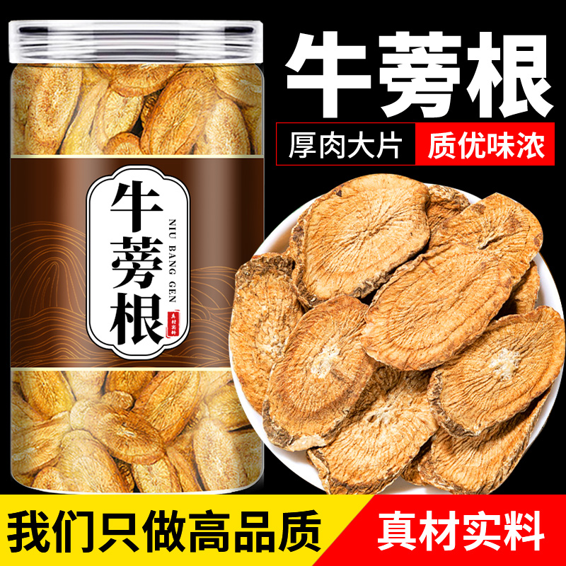 牛蒡根茶官方旗舰店中药材正品非野生特级新鲜黄金牛旁棒磅旗舰店