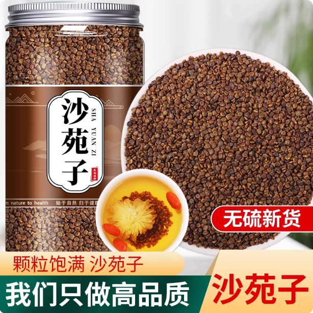 沙苑子中药材500g正品官方旗舰店野生特级沙宛子滋补泡水喝的功效