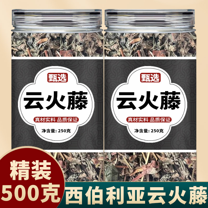 云火藤中药材正品野生