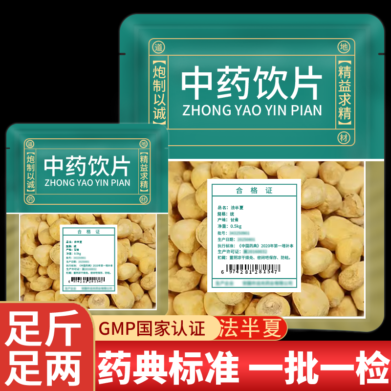 精选特级法半夏中药饮片正品