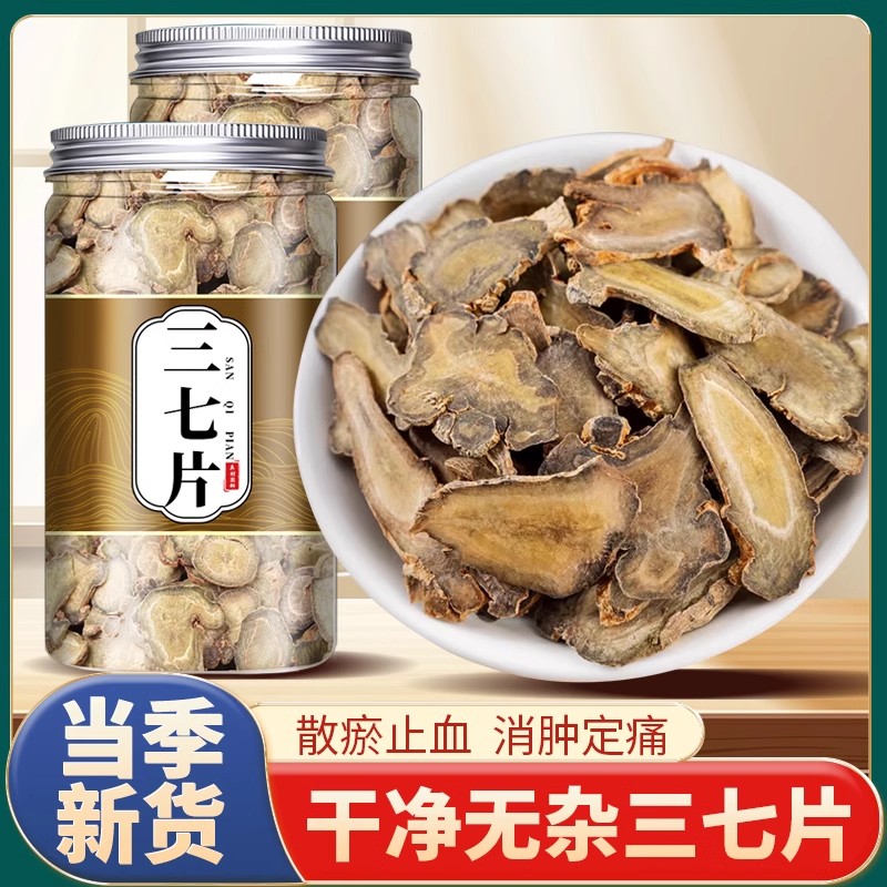 云南文山三七片中药材正品三七根切片40头三七田七非野生粉泡水酒